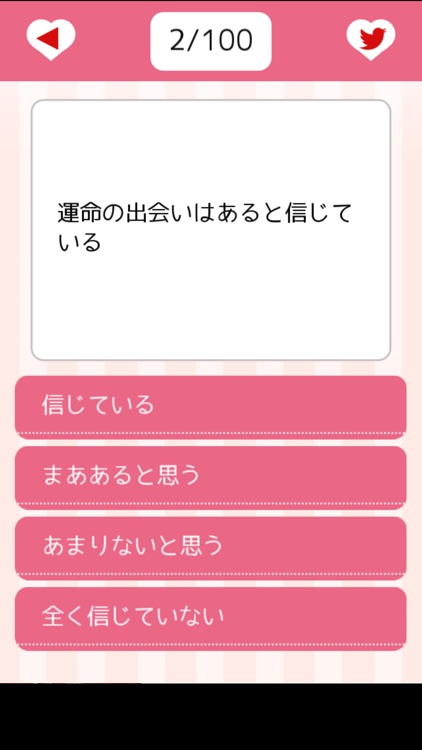 運命の人の見つけ方診断