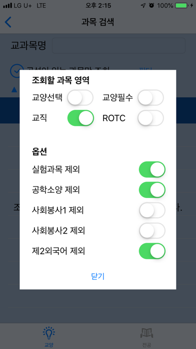 WIV - 서울시립대학교 수강신청 강의 빈자리 알림 screenshot 4