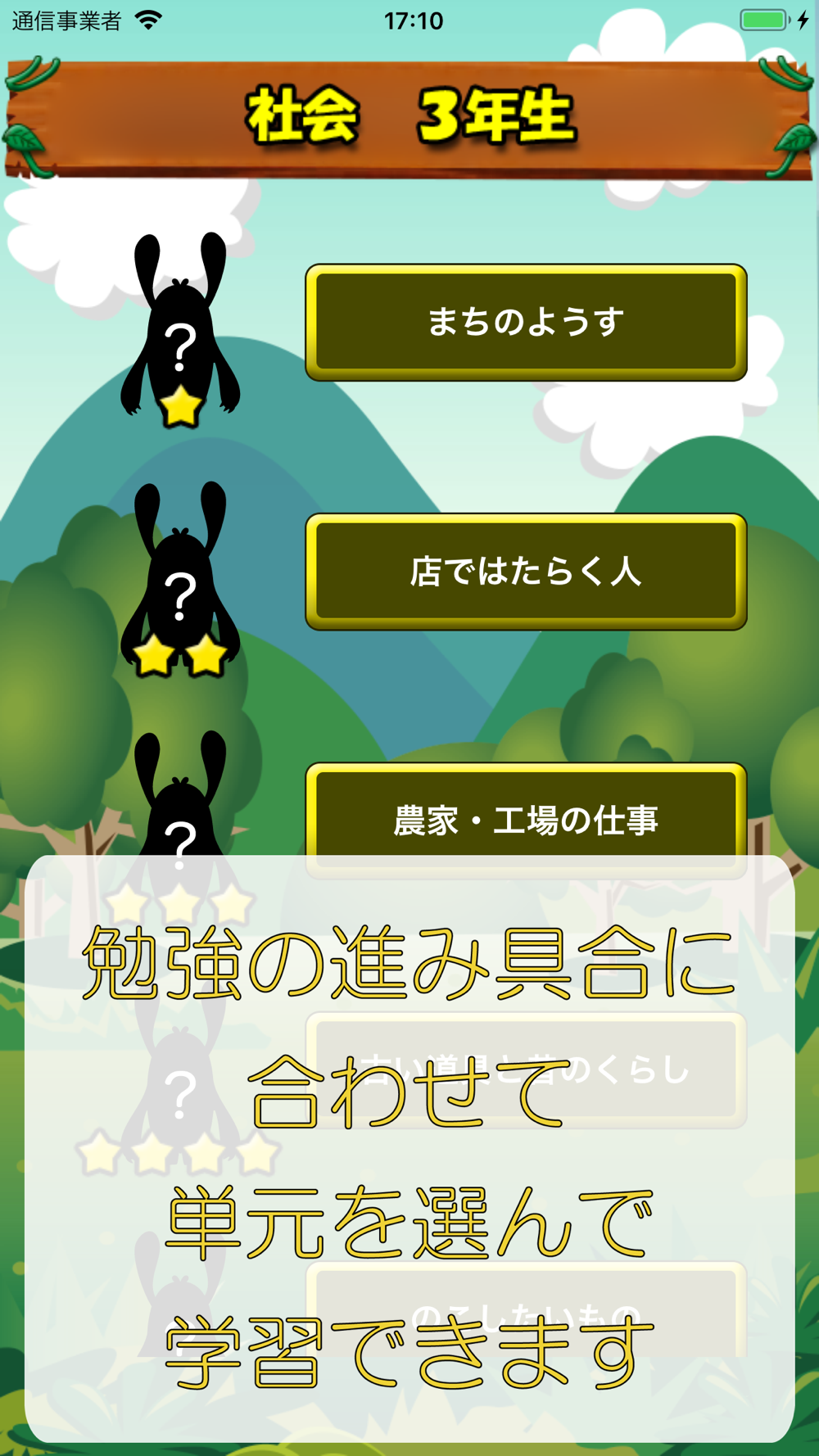 ビノバ 社会 小学３年生 Free Download App For Iphone Steprimo Com