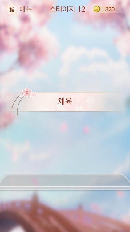 단어호감 - 재미있는 워드 퍼즐게임 screenshot-4
