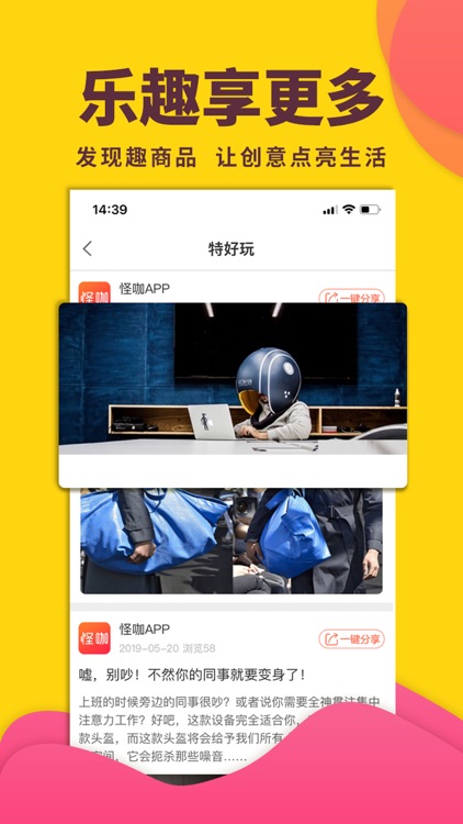 怪咖-领优惠券返利App