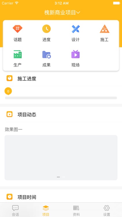 彼孚项目云 screenshot-4