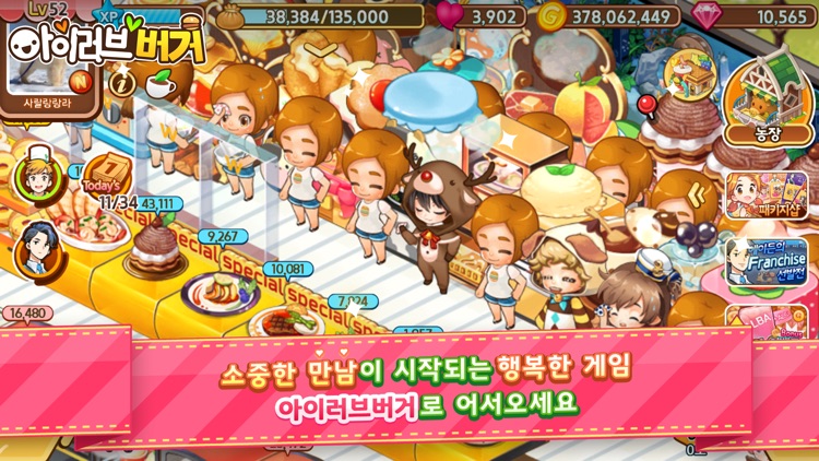 아이러브버거 for Kakao screenshot-5