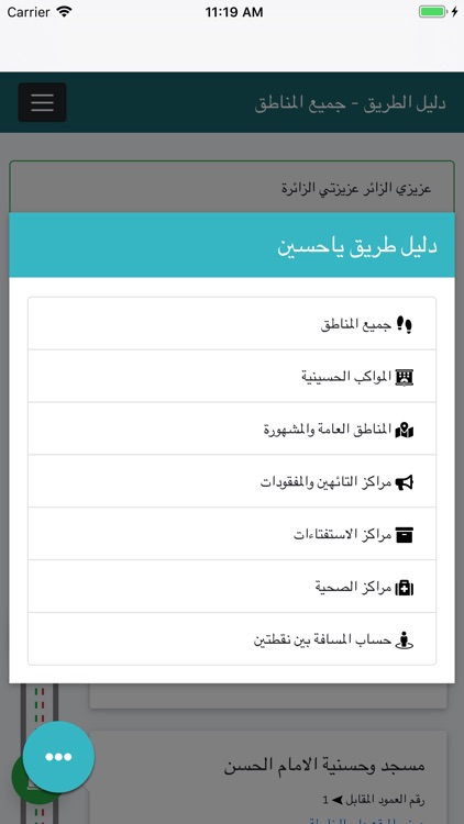 حقيبة الزائر screenshot-4