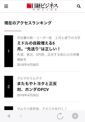 日経ビジネス 経済・経営やビジネス情報のデジタルメディア screenshot 3