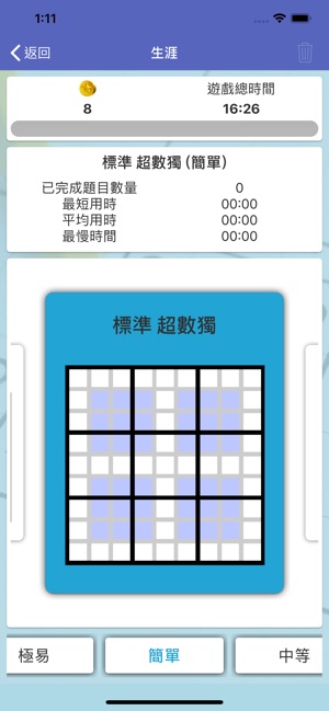 數獨世界 - 經典九宮格數獨益智遊戲(圖6)-速報App