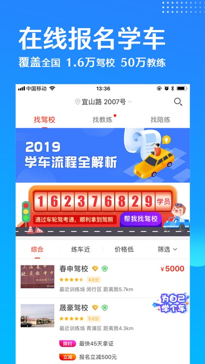 车轮驾考通-2018驾校学车考驾照必备 screenshot-4