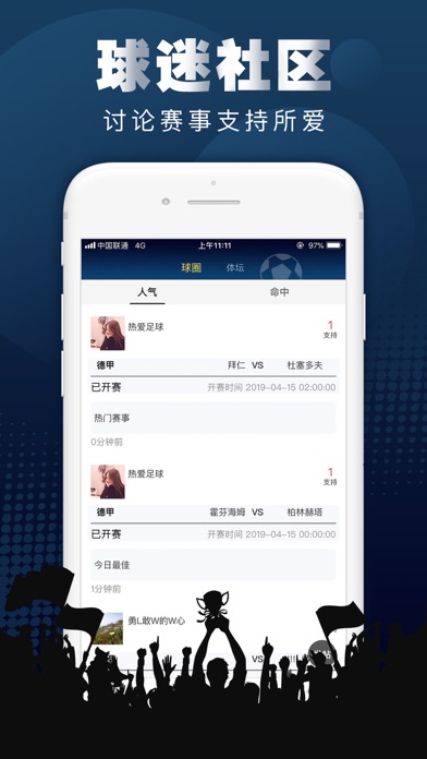 足球圈-足球热爱者社区 screenshot 2