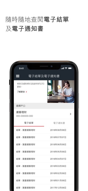 HSBC HK 香港滙豐流動理財(圖5)-速報App