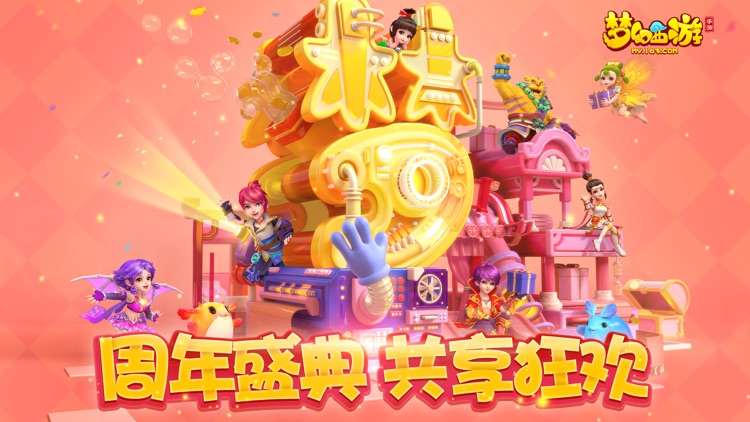 梦幻西游 screenshot-0