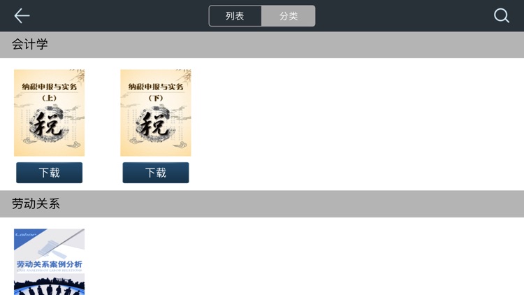 福建云课 screenshot-4