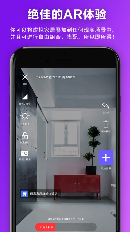 创造家-AR家居电商平台 screenshot-3