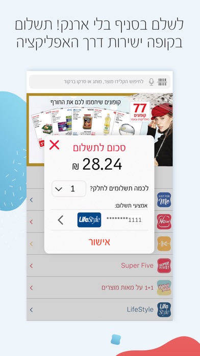 סופר-פארם Screenshot 4