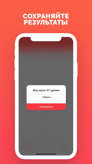 Heart Rate - пульсометр Screenshot 3