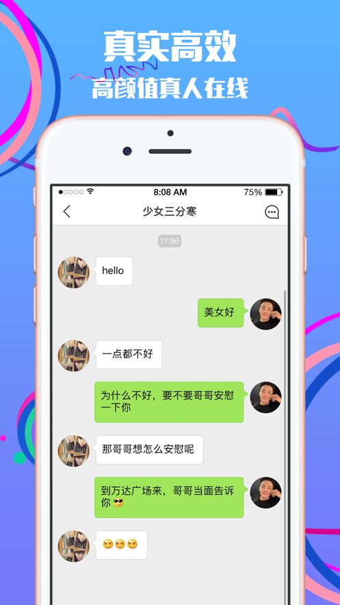 趣约-超火爆真实的约聊社交软件 App 截图