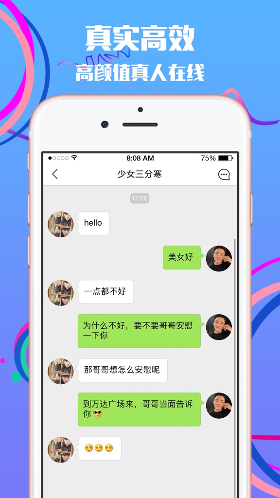 【图】趣约-超火爆真实的约聊社交软件(截图3)