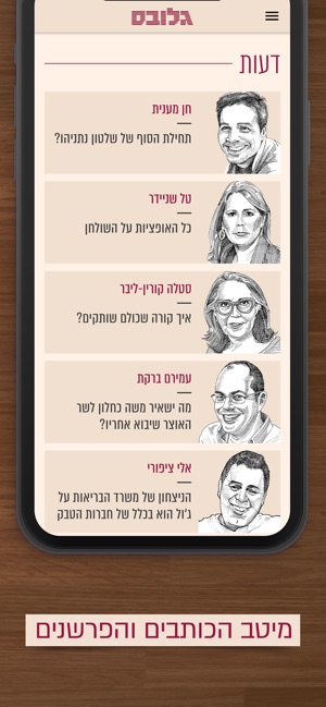 Globes גלובס(圖3)-速報App