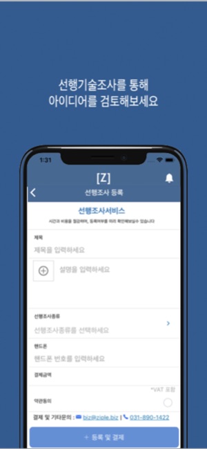 ZIPLE : 간편한 지식재산권 특허, 상표 등록(圖5)-速報App