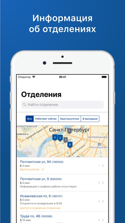 Почта России screenshot-4