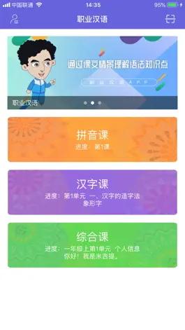 Game screenshot 职业汉语 mod apk