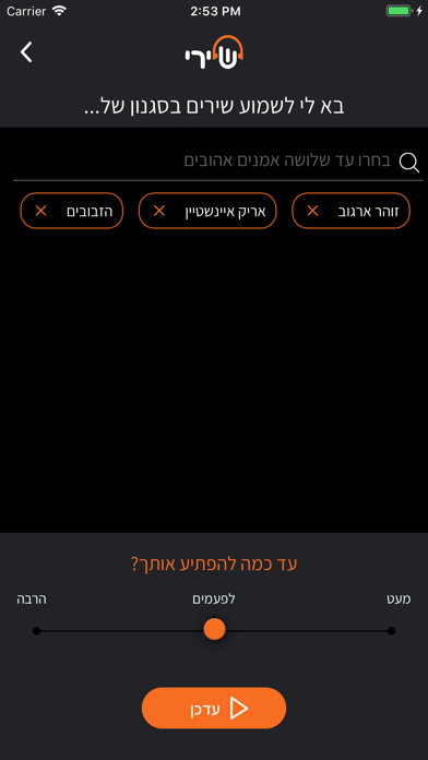 שירי: רדיו ישראלי מותאם אישית screenshot 3