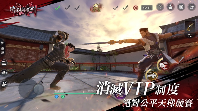 流星蝴蝶劍 screenshot-4