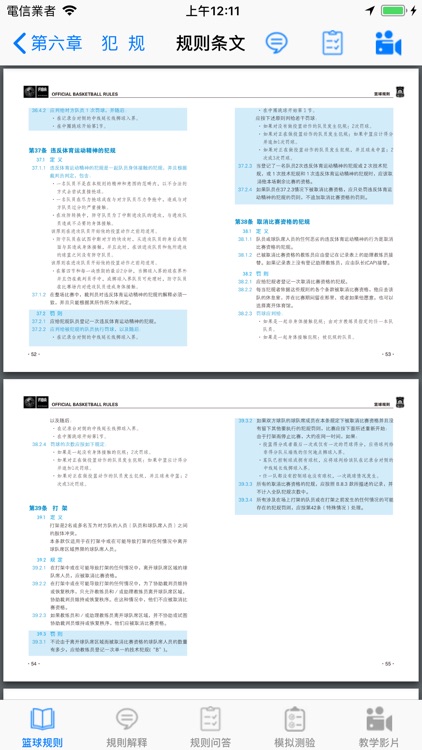 【简体中文版】iBasketballRules