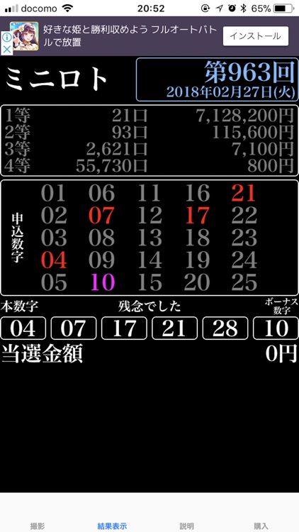 ミニロト高速チェッカー