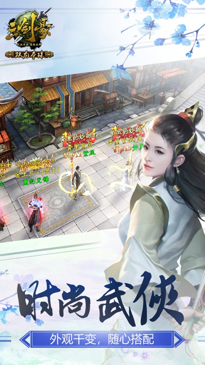 三剑豪-3D武侠大世界 screenshot-3