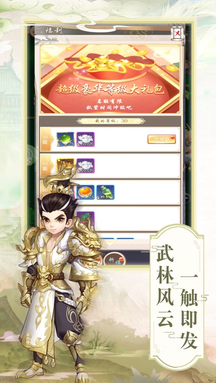 江湖群侠-剑雨逍遥闯四方 screenshot-4