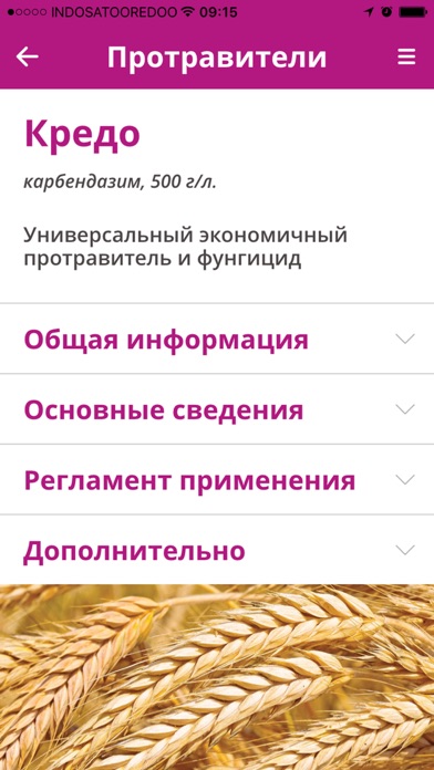 Защита растений "Август" РФ screenshot 2