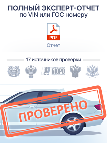 Проверка авто по гос номеру РФ screenshot 2