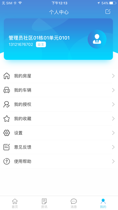 智爱生活 screenshot 4