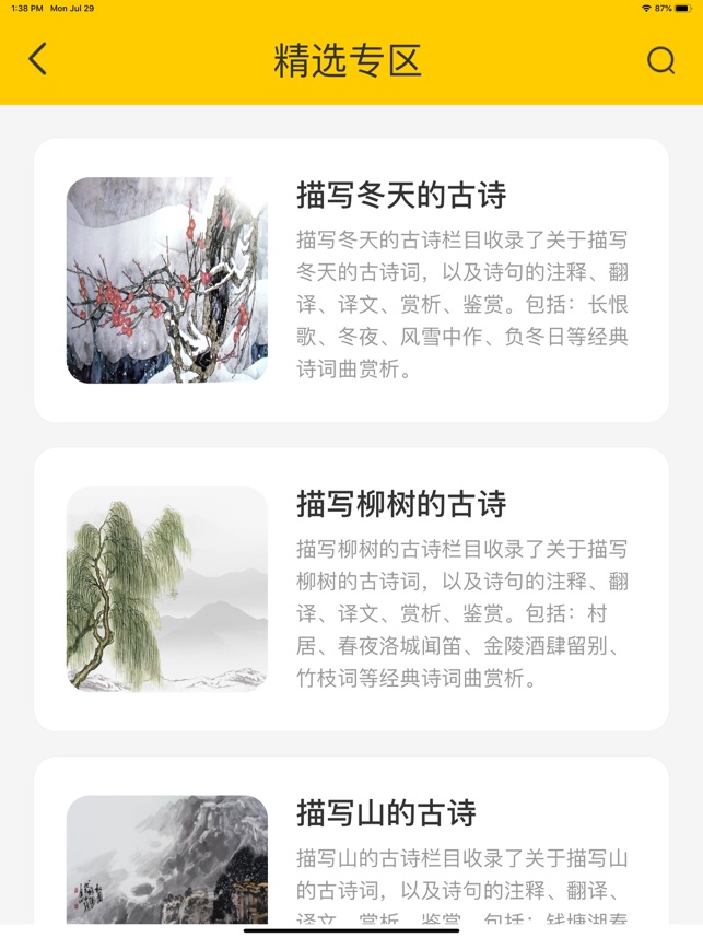 在app Store 上的 为你朗读古诗词 唐诗三百首