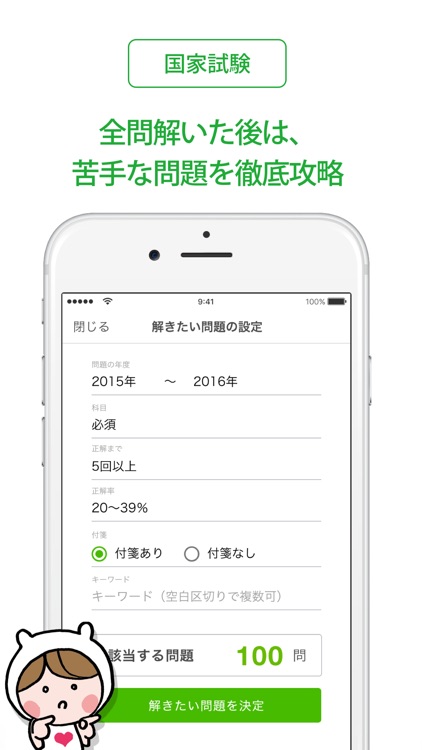 歯科医師 国家試験&就職情報【グッピー】 screenshot-3