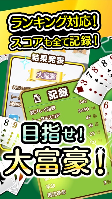 ふつうの大富豪　人気の大富豪トランプゲーム screenshot1