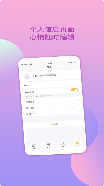 橙子IM screenshot-4
