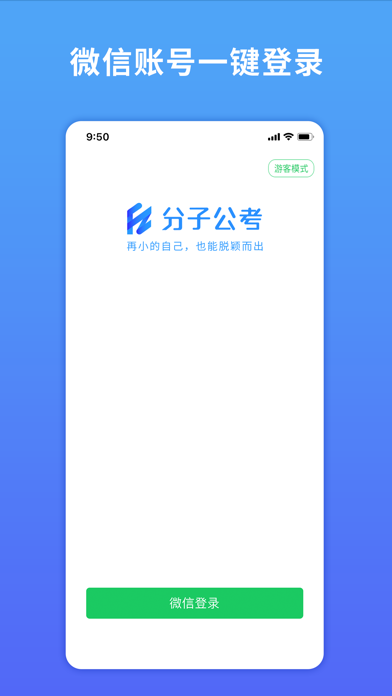 分子公考-公务员,申论题库范文 screenshot 3