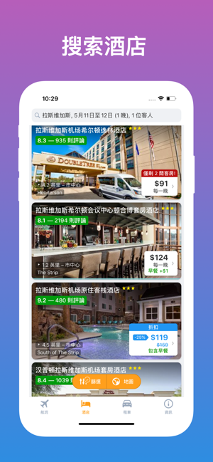 Vegas Flights: 機票折扣, 酒店預訂, 租個車(圖5)-速報App