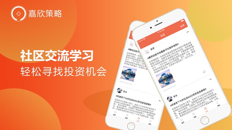 嘉欣策略-市场量化App