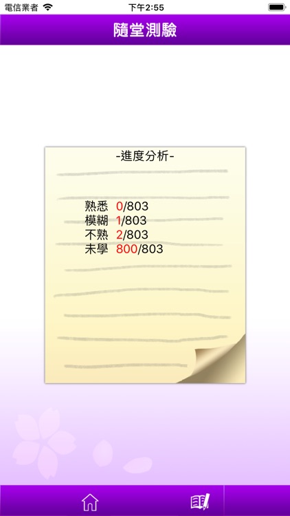 快譯通日文擬聲擬態語 screenshot-4