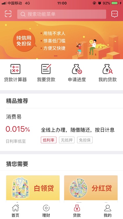 南海农商银行移动银行