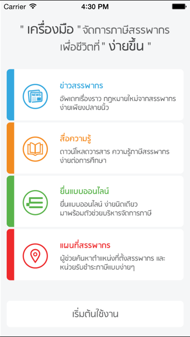 How to cancel & delete RD Smart Tax from iphone & ipad 1