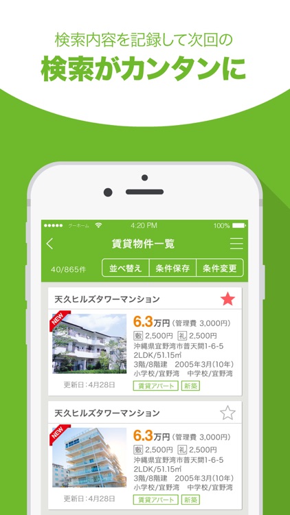 グーホーム 沖縄の不動産情報検索 screenshot-3