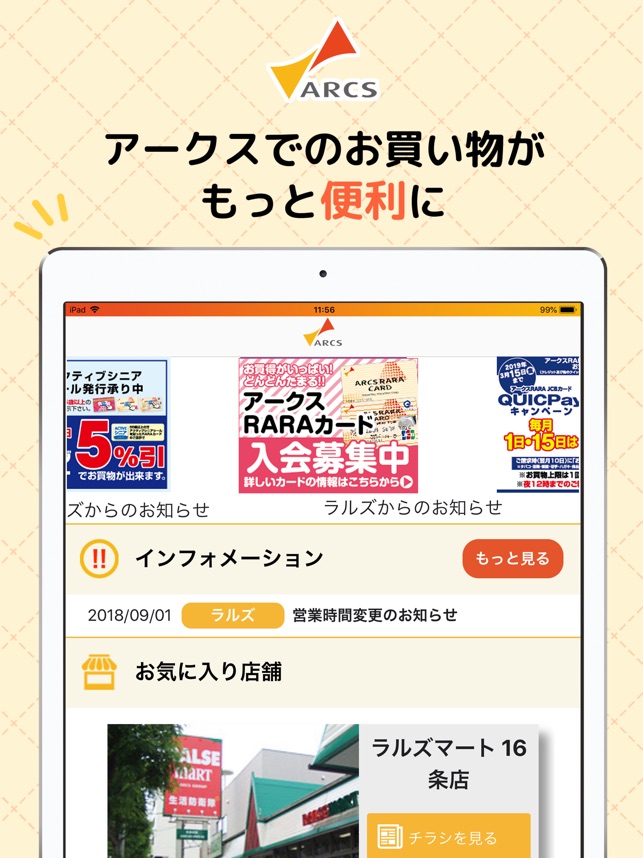 アークスアプリ をapp Storeで