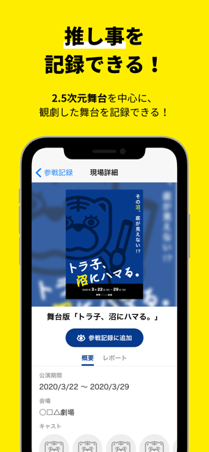 Toracker（トラッカー） − 観劇記録アプリ(圖1)-速報App