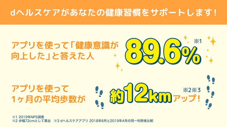 dヘルスケア -毎日の歩数をdポイントに- screenshot-4