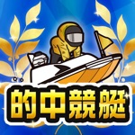 競艇予想アプリ グランドスラム