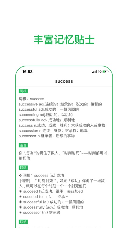 草莓词典-轻松查单词 screenshot-3