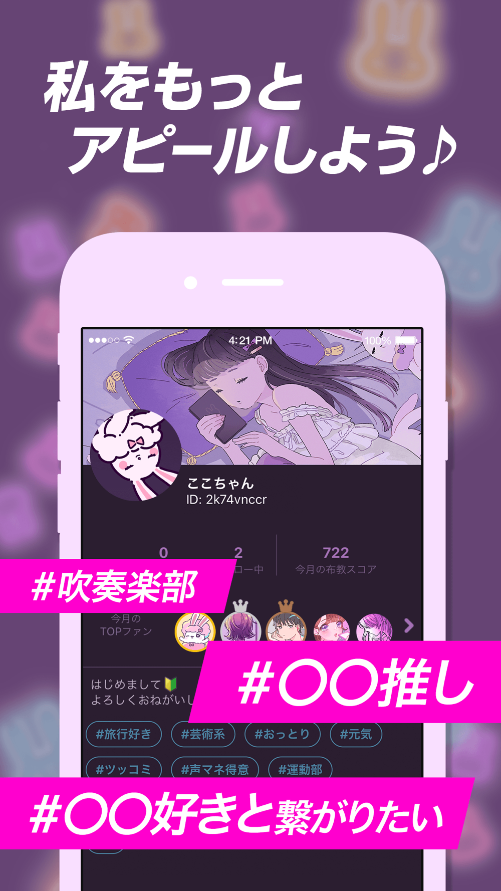 私を布教して 声 でつながる ボイス コミュニティ Free Download App For Iphone Steprimo Com